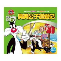 超级明星兔巴哥和崔弟：臭美公子追爱记 9787535391964