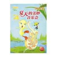 崔弟成长美绘本:夏天的美妙音乐会 9787535392015