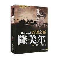 沙漠之狐-隆美尔(1891-1944)