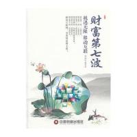 财富第七波：机遇无限 移动互联