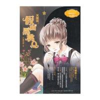 意林12星座女孩故事--天蝎座：假面黑桃Q