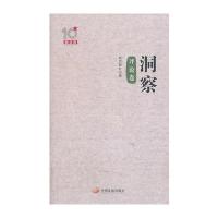 洞察(评论卷)：新京报十周年丛书