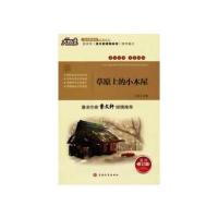 草原上的小木屋 版 大悦读