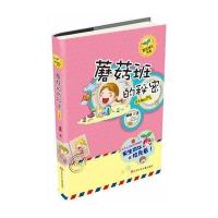 蘑菇班的秘密-女生版