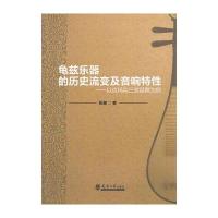 龟兹乐器的历史流变及音响特性——以达玛沟三弦琵琶为例
