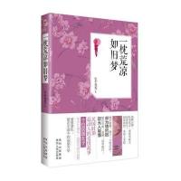 一枕荒凉如旧梦