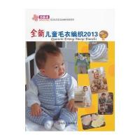 全新儿童毛衣编织2013(2)