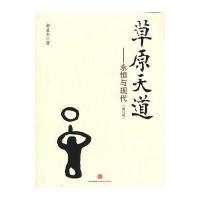 草原天道(修订版)