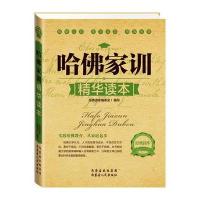 经典读库2:哈佛家训精华读本