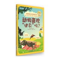 英国经典少儿百科知识全书：动物喜欢“健身”吗？