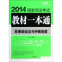 民事诉讼法与仲裁制度(飞跃版)
