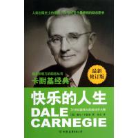 快乐的人生(修订版)