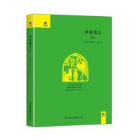 伊索寓言精选(新版) 9787505729179