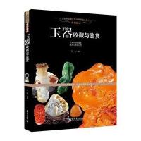 温润通灵：玉器收藏与鉴赏