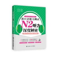 新日语能力测试N2听力深度解密 日语考试听力不再发愁！新日语能力测试N2听力深度揭秘