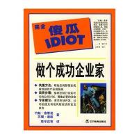 做个成功企业家