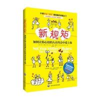 新规矩：如何让你心仪的人爱上你