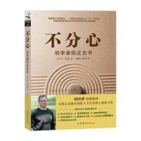 不分心：初学者的正念书