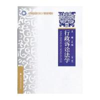 行政诉讼法学(第二版)