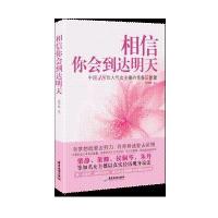 相信你会到达明天