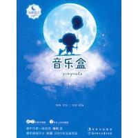 音乐盒 9787538577020