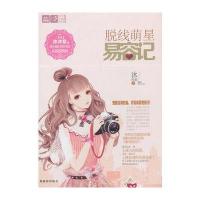 轻文库恋之水晶系列4--脱线萌星易容记