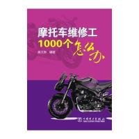 摩托车维修工1000个怎么办