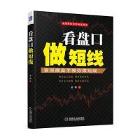看盘口做短线