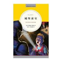 2 城堡密室 伊妮德冒险小说系列 麦克米伦世纪