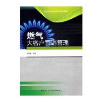 燃气大客户营销管理