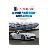 新款高档汽车技术解析与维修实例精选