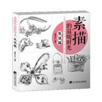 素描的温暖时光 生活篇