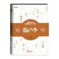 圆桌内参 9787510066863