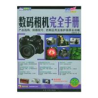 数码相机完全手册