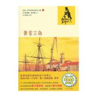 黄金三角(亚森 罗平探案全集少儿版)
