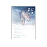毁灭天使 9787020101009