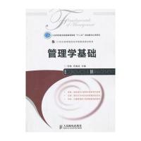 管理学基础