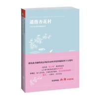 遥指杏花村 140名北京知青的插队故事