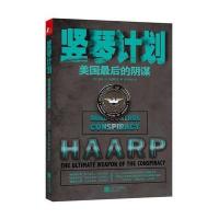 竖琴计划：美国后的阴谋