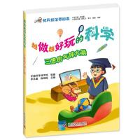 三思的气球火箭 9787110078600