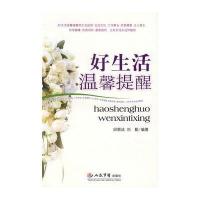 好生活温馨提醒
