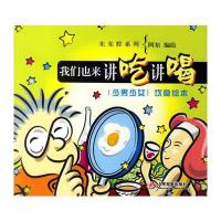 我们也来讲吃讲喝(少男少女)饮食绘本