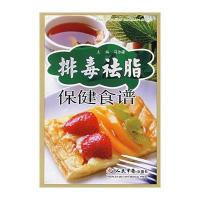 排毒祛脂保健食谱