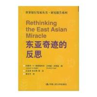 东亚奇迹的反思
