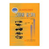 工程机械与施工用电