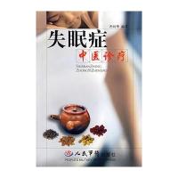 失眠症中医诊疗