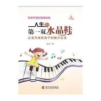 人生的双水晶鞋让音乐成就孩子的魅力生活