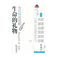 生命的礼物