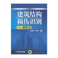 建筑结构损伤识别——解析法