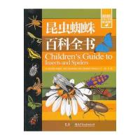 昆虫蜘蛛百科全书 9787535893062